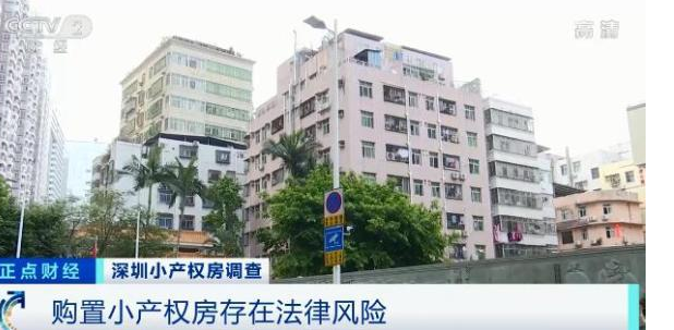 小产权的房子风险.png
